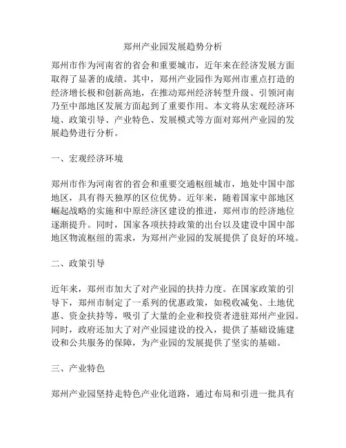 郑州产业园发展趋势分析