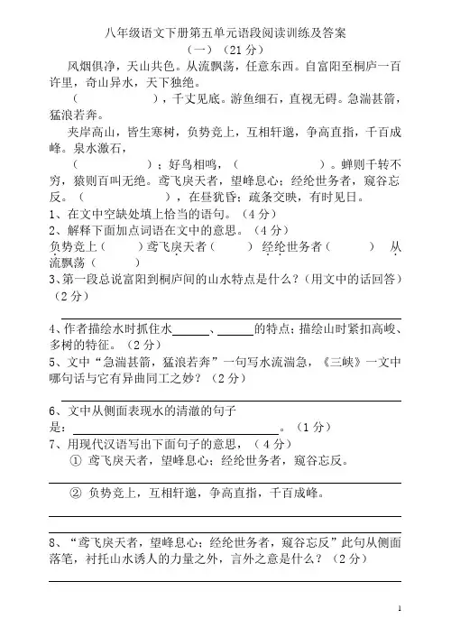 八年级语文下册第五单元语段阅读训练及答案
