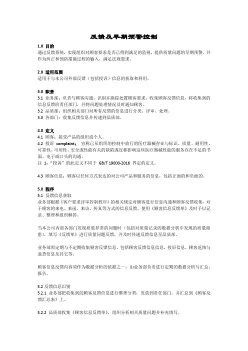反馈及早期预警控制程序