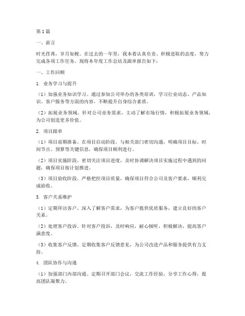 工作总结跟单范文(3篇)
