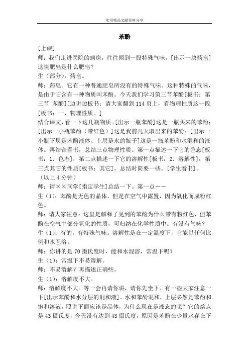 苯酚