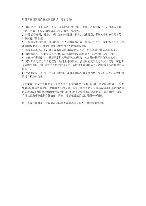 应付工资核算的内容