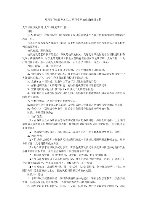 班风学风建设方案汇总 班风学风的建设(优秀7篇)