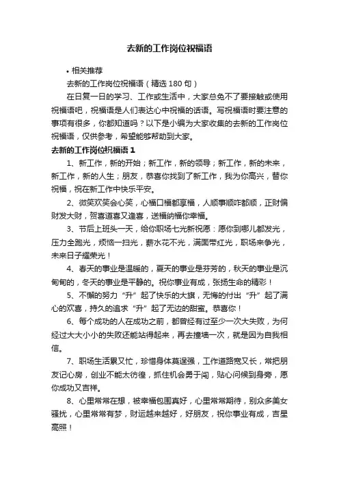 去新的工作岗位祝福语