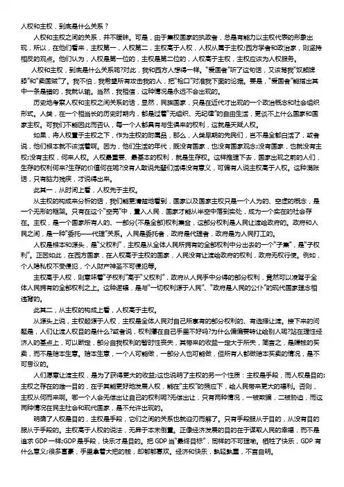 人权与主权