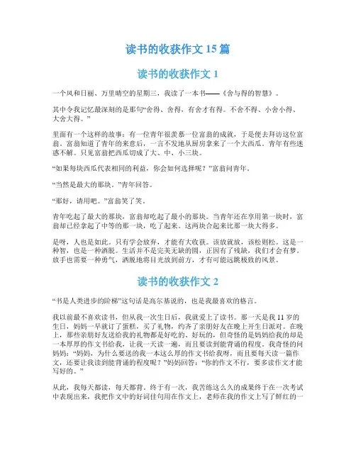 读书的收获作文15篇