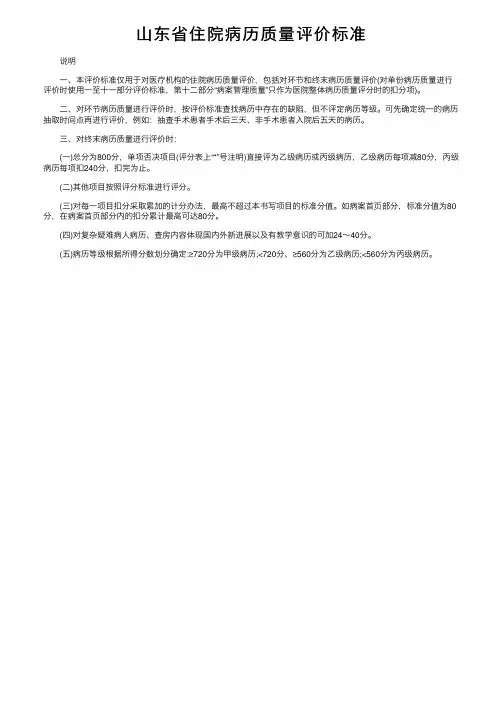山东省住院病历质量评价标准