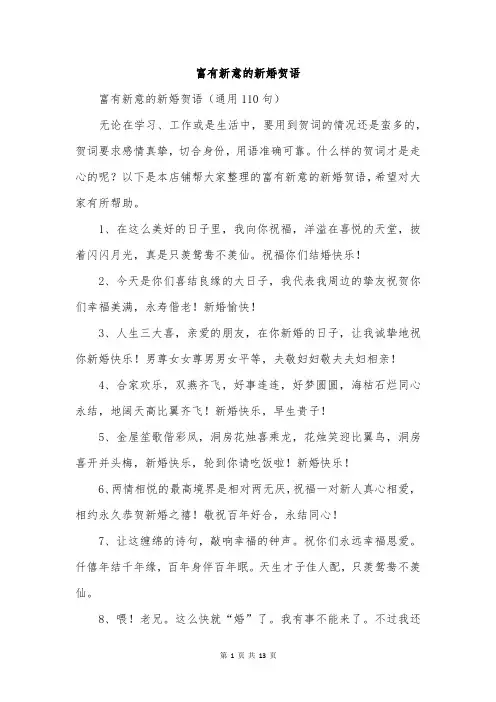 富有新意的新婚贺语