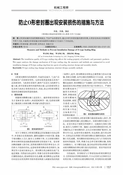防止O形密封圈出现安装损伤的措施与方法