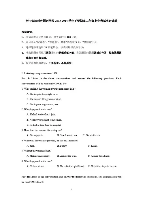 浙江省杭州外国语学校2013-2014学年下学期高二年级期中考试英语试卷