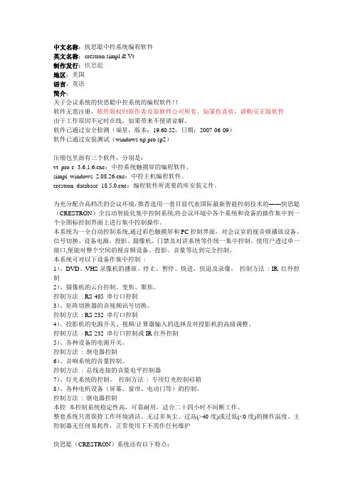 快思聪中控系统编程软件