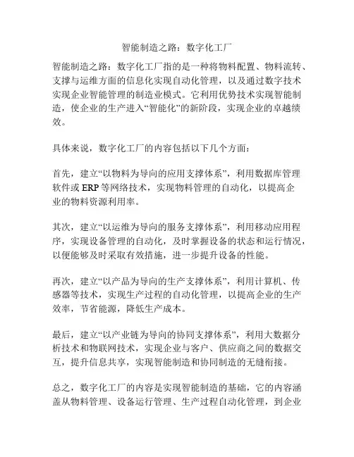 智能制造之路：数字化工厂