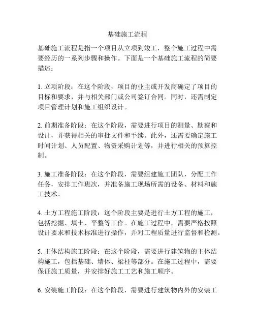 基础施工流程