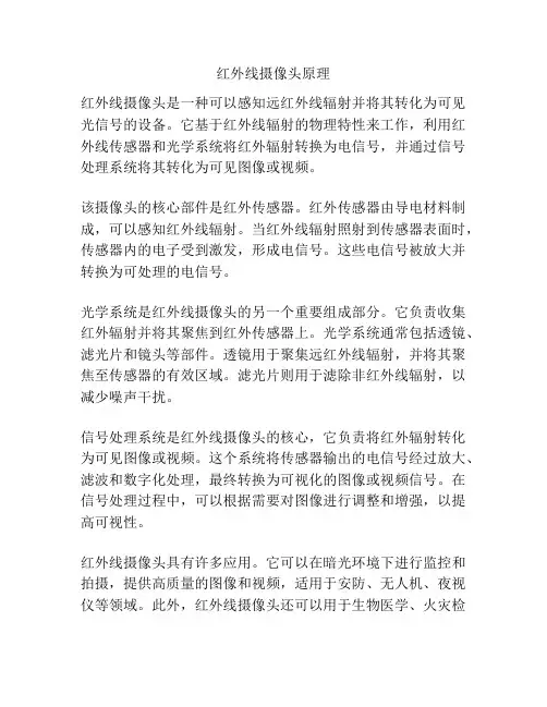 红外线摄像头原理