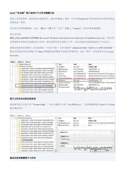 win10“此电脑”窗口里的六个文件夹隐藏 方法