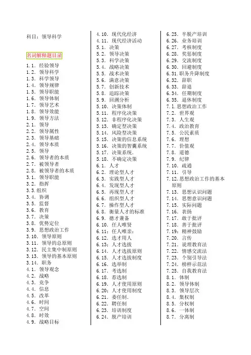 领导科学自考笔记+自考