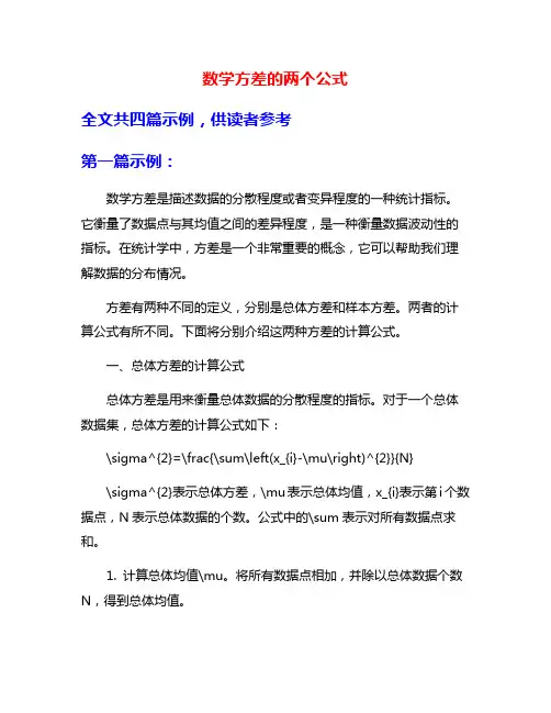数学方差的两个公式