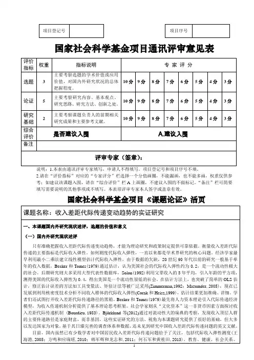 国家社科基金项目申报书活页