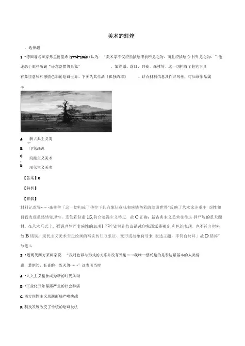 高中历史第23课美术的辉煌(练)新人教版必修3
