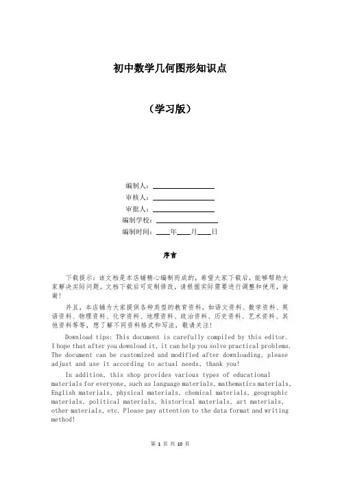 初中数学几何图形知识点