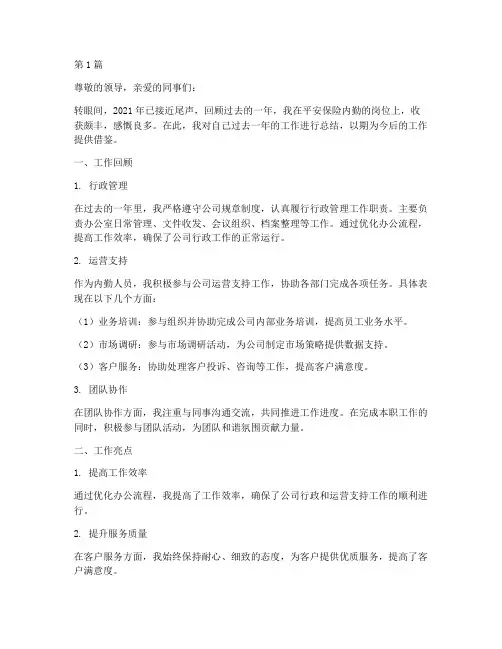 平安保险内勤年度总结(3篇)