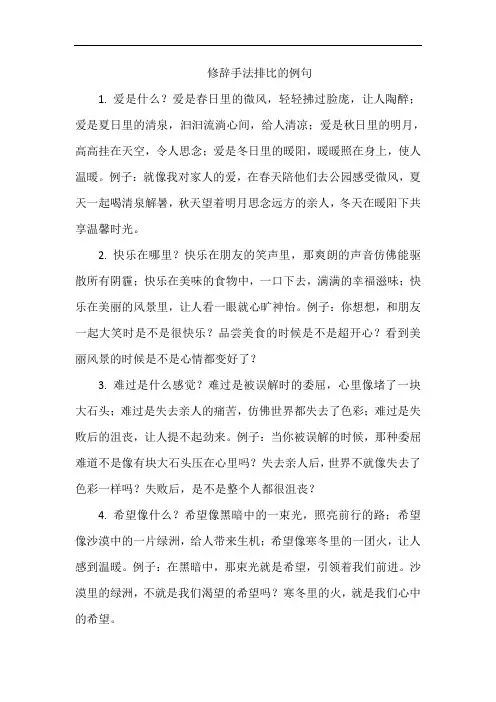 修辞手法排比的例句
