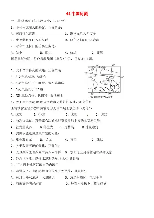 高中地理 中国地理 中国河流考练(2021年整理)