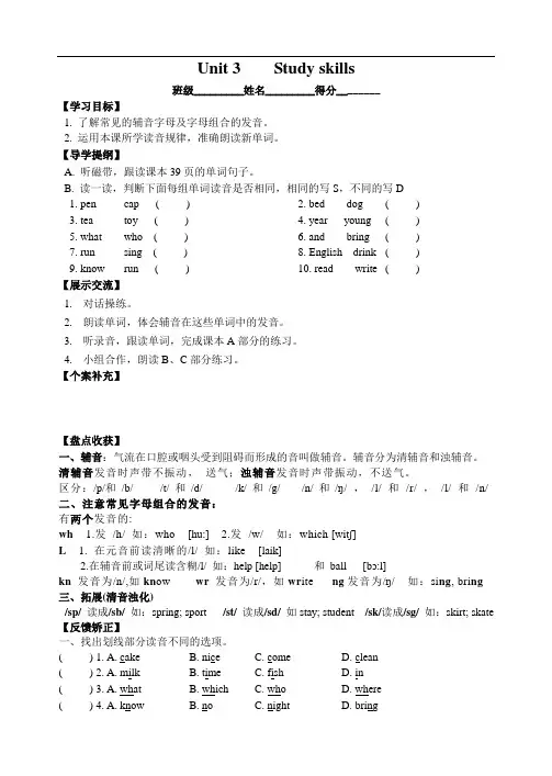 牛津译林版七年级上册(新)英语学案：Unit 3    Study 
