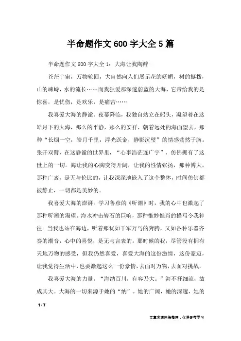 半命题作文600字大全5篇_初中作文