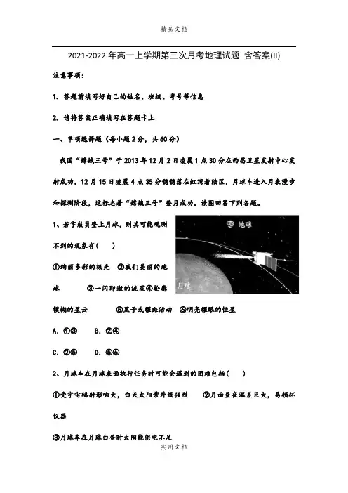 2021-2022年高一上学期第三次月考地理试题 含答案(II)