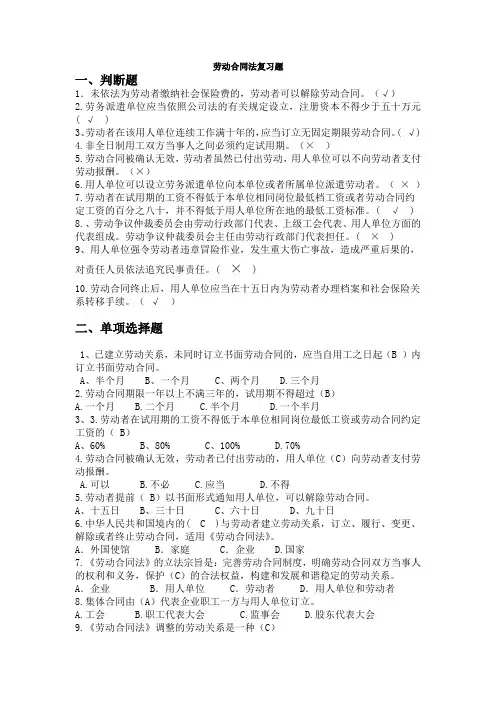 劳动合同法复习题