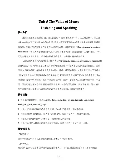 Unit 5 Listening and Speaking示范教案