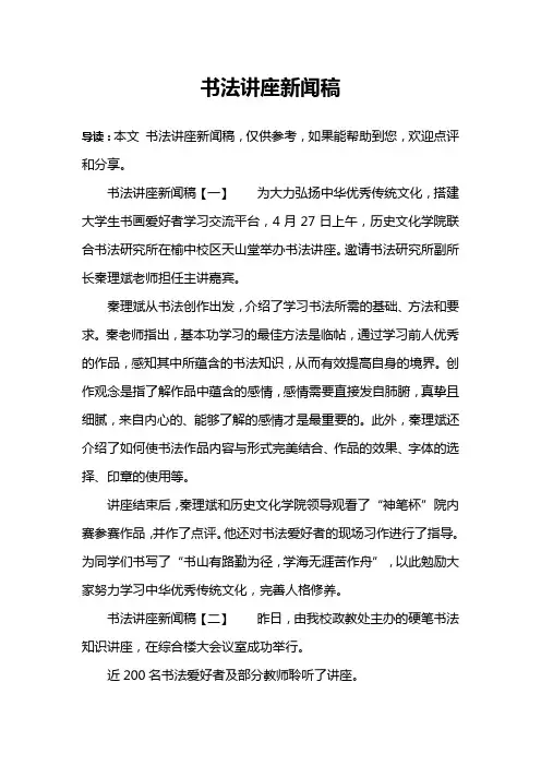 书法讲座新闻稿