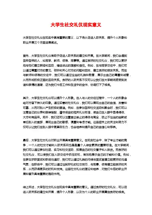 大学生社交礼仪现实意义