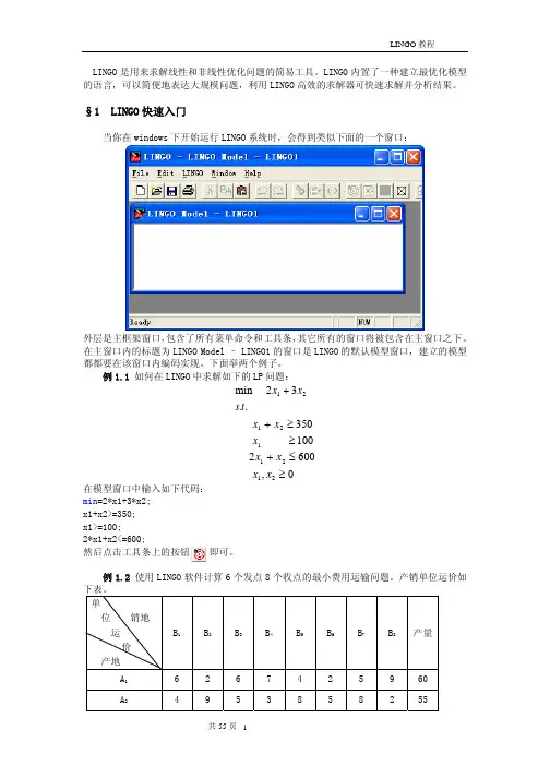 [IT计算机]LINGO教程