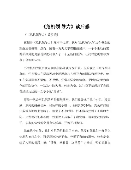 《危机领 导力》读后感