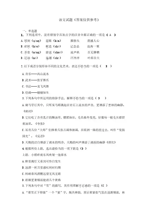 辽宁金融职业学院2023年单独招生普通类语文试题库