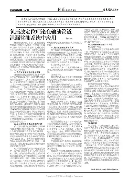 负压波定位理论在输油管道泄漏监测系统中应用