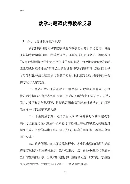数学习题课优秀教学反思
