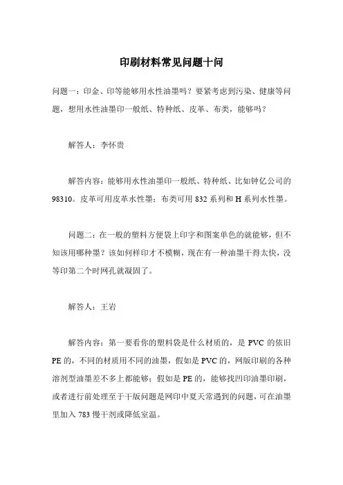 印刷材料常见问题十问