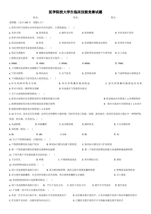 医学院校大学生临床技能竞赛试题