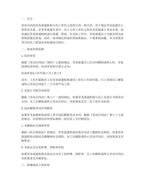 劳务合同员工辞退补偿标准