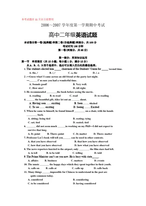 2006～2007学年度第一学期期中考试高中二年级英语试题