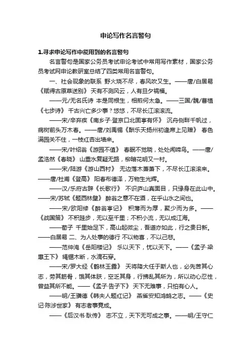 申论写作名言警句