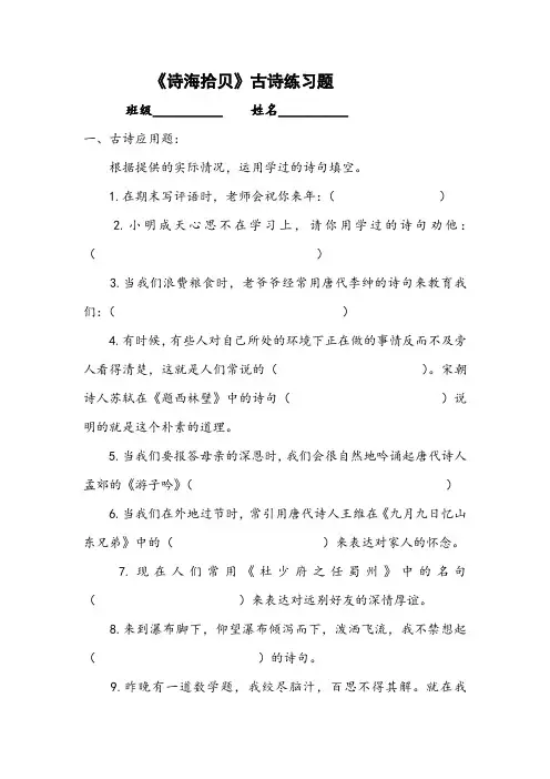 《诗海拾贝》练习题