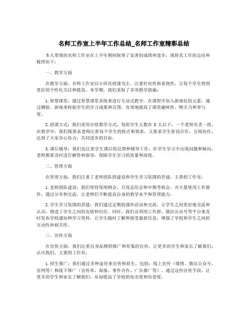 名师工作室上半年工作总结_名师工作室精彩总结