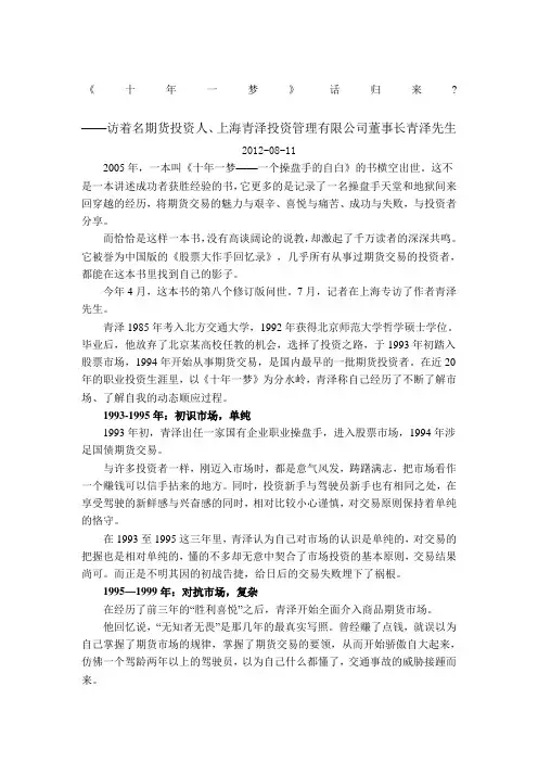 青泽专访十年一梦话归来