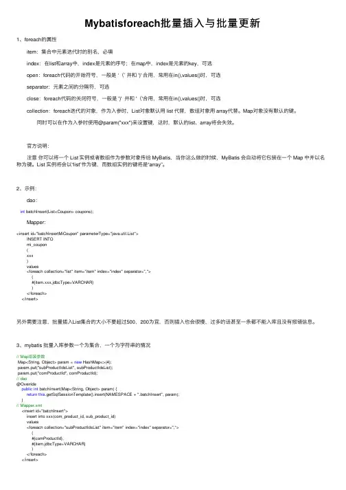 Mybatisforeach批量插入与批量更新