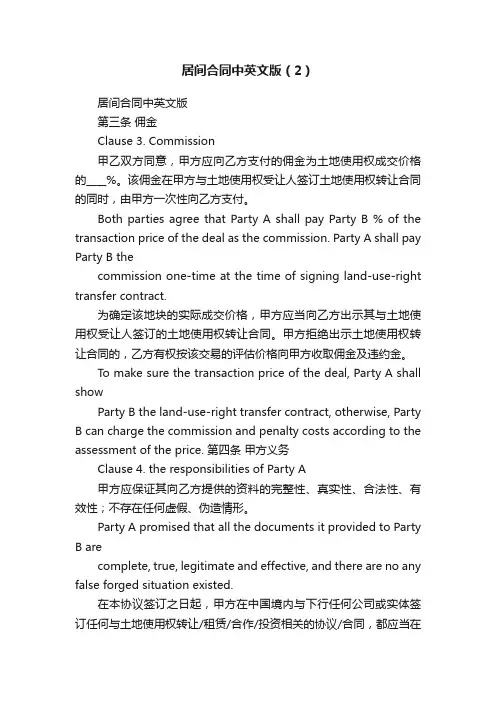 居间合同中英文版（2）
