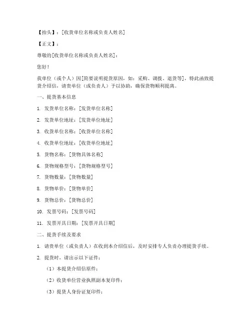 提货介绍信模板